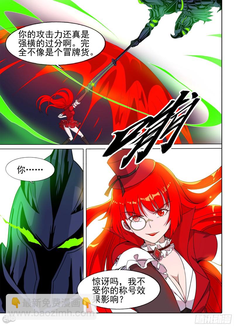 銀之守墓人 - 第669墓：破綻 - 3