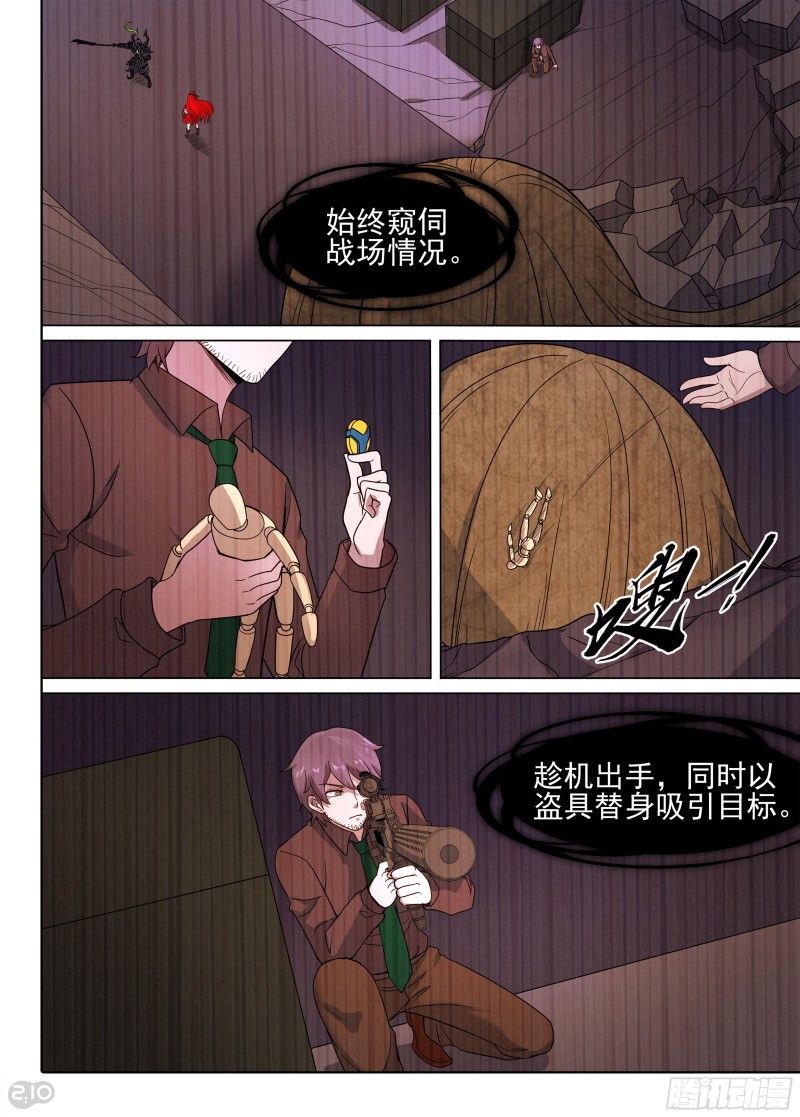 銀之守墓人 - 第671墓：目的 - 1