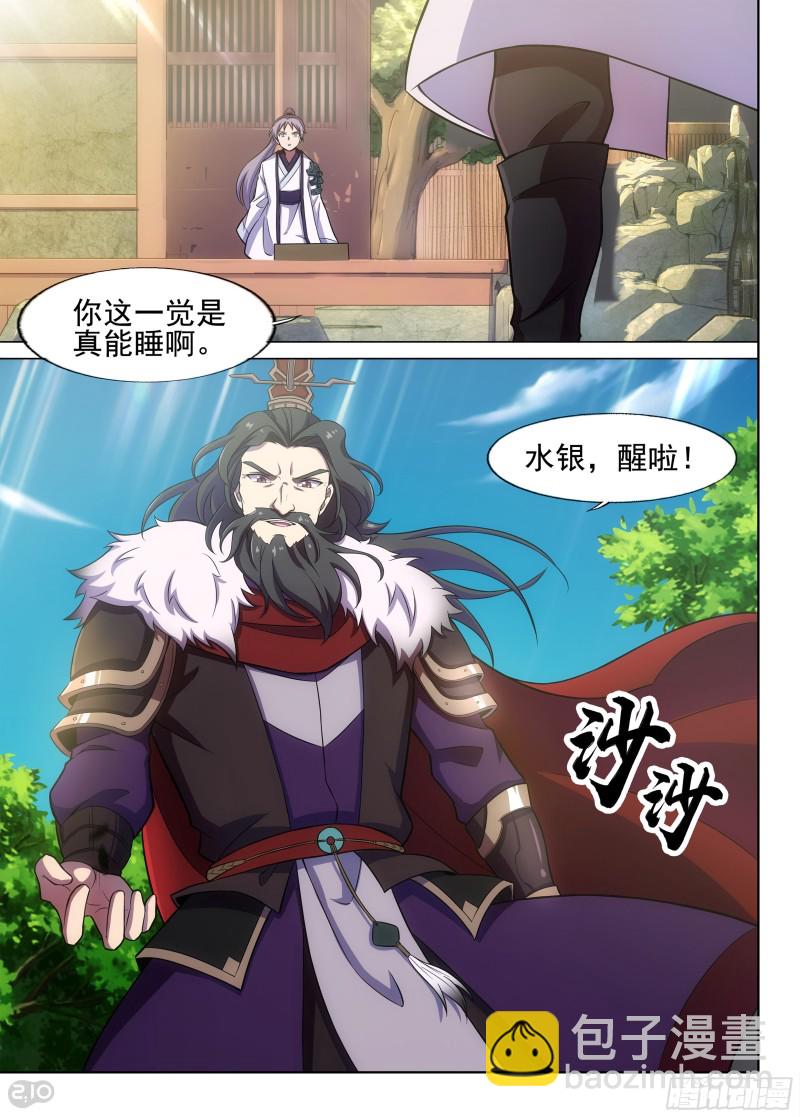 銀之守墓人 - 第671墓：目的 - 3