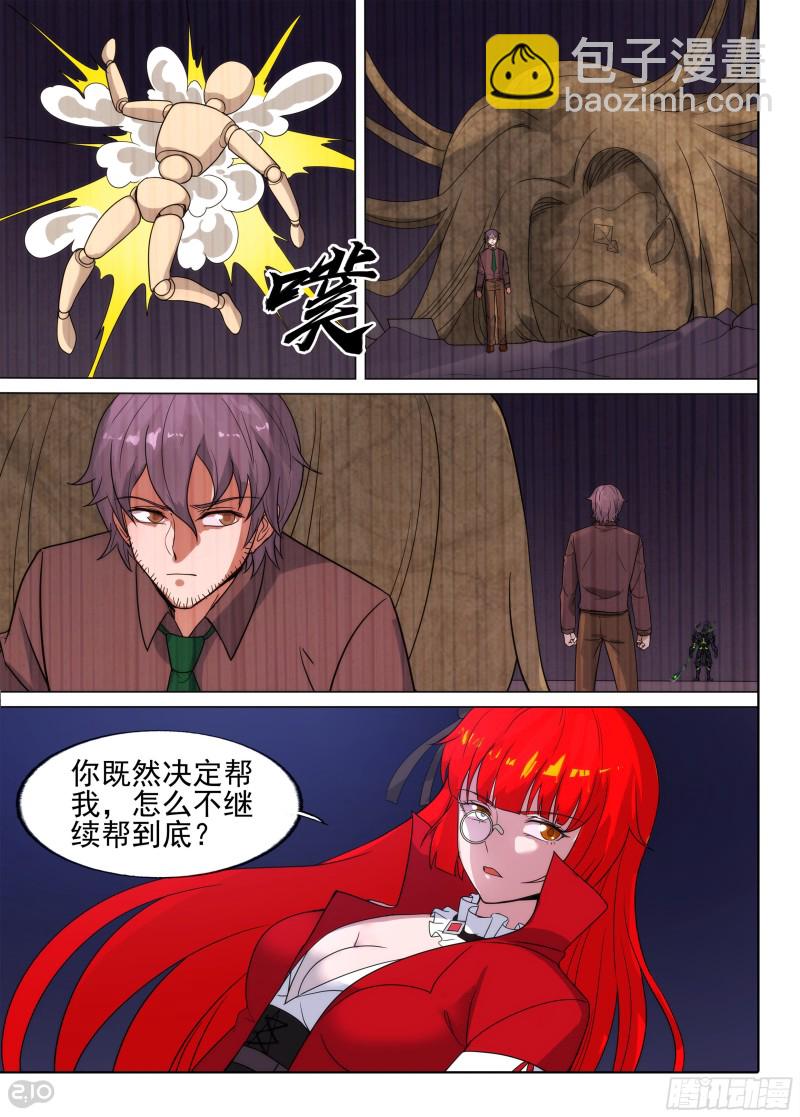 銀之守墓人 - 第671墓：目的 - 2