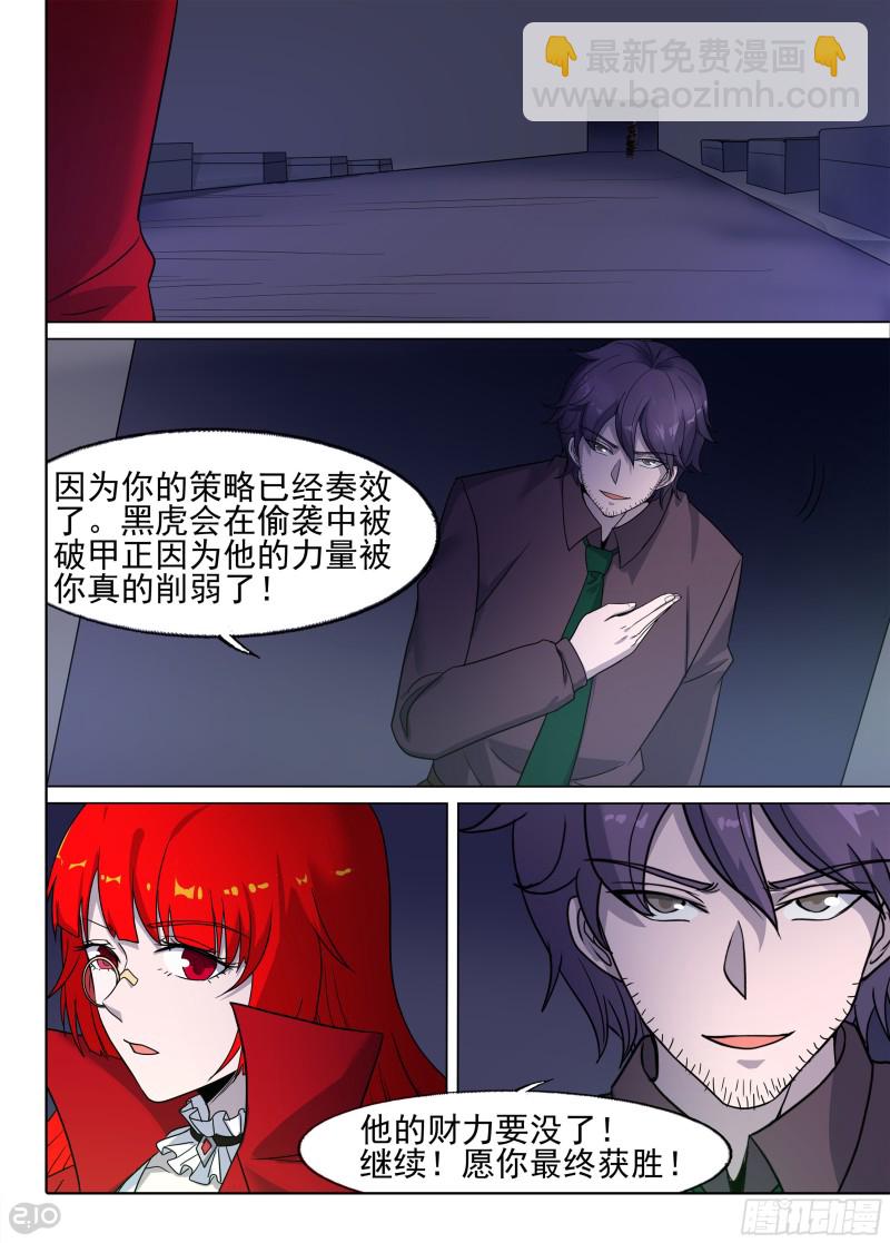 銀之守墓人 - 第671墓：目的 - 3