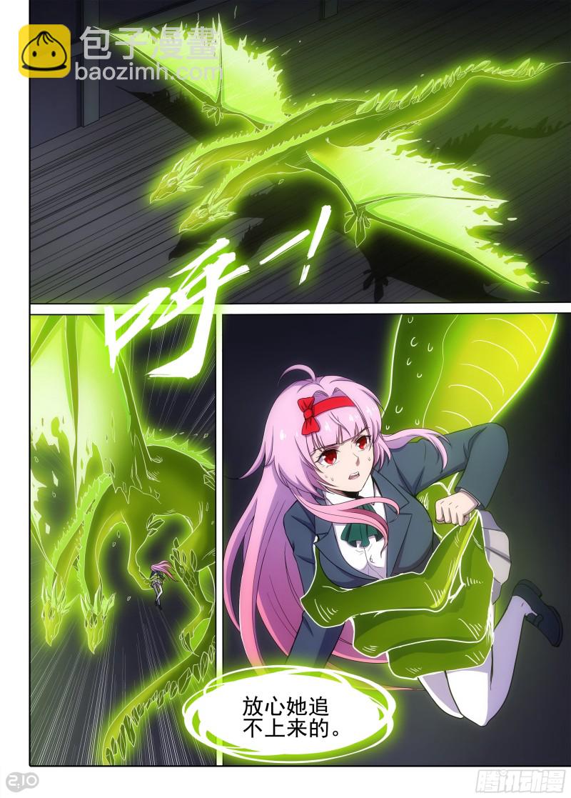 銀之守墓人 - 第671墓：目的 - 2