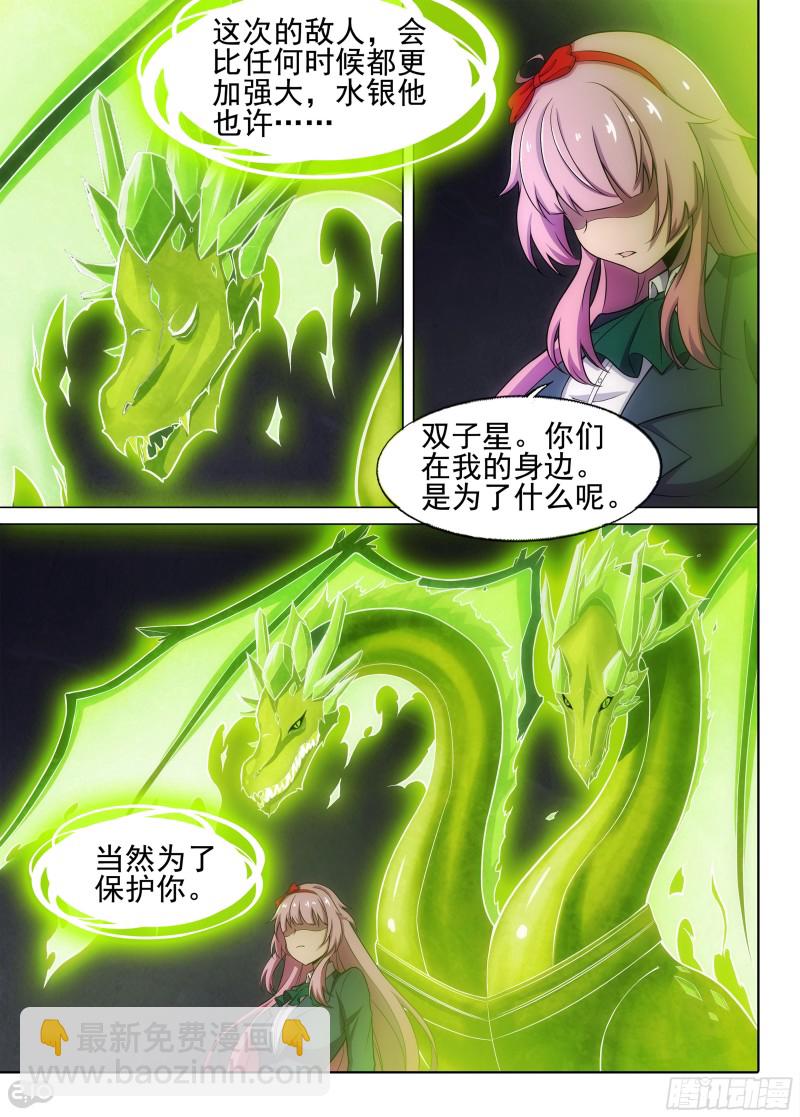 銀之守墓人 - 第671墓：目的 - 2