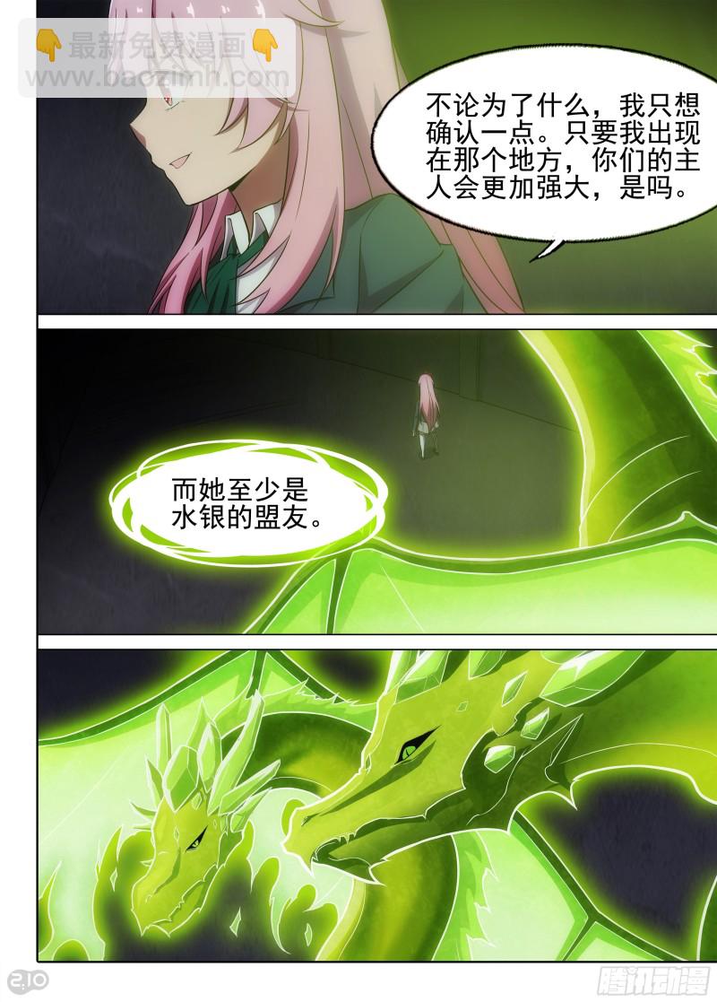 銀之守墓人 - 第671墓：目的 - 3