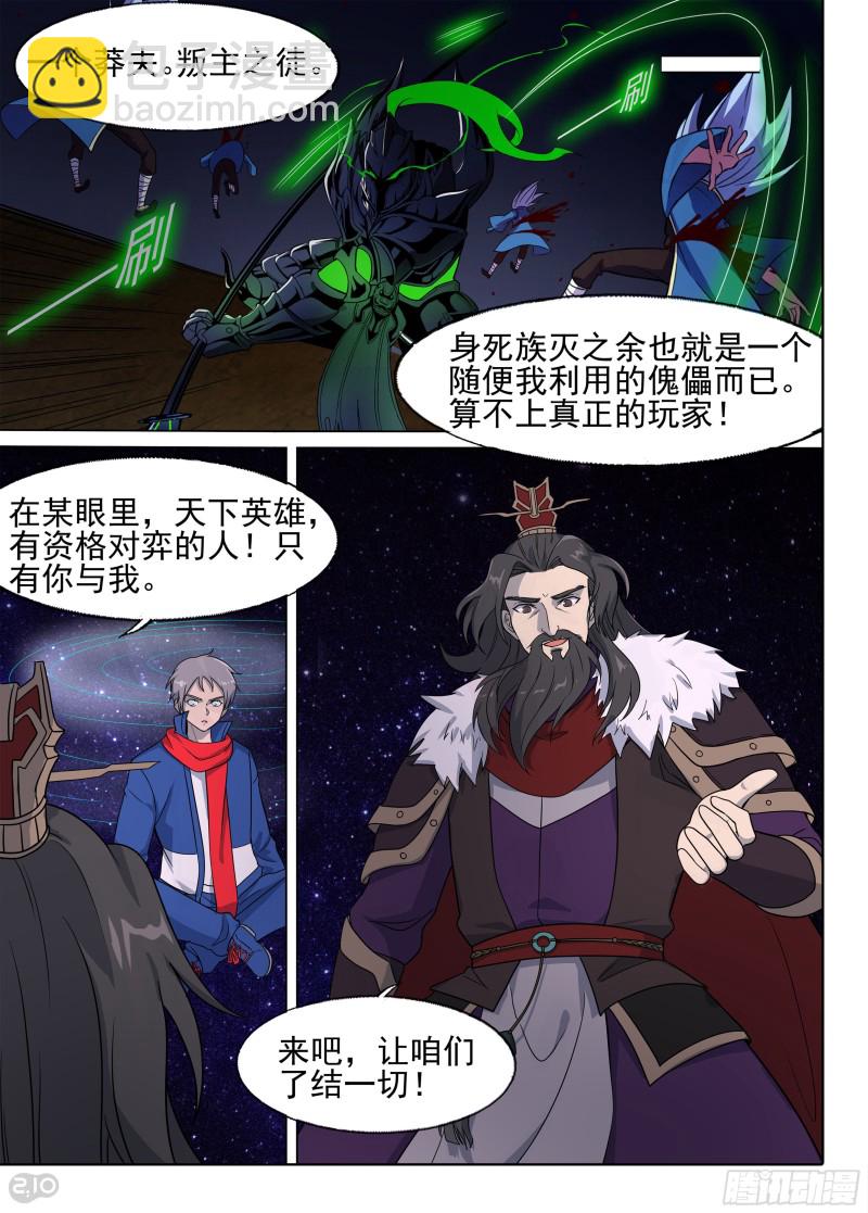 銀之守墓人 - 第673墓：最終機制 - 1