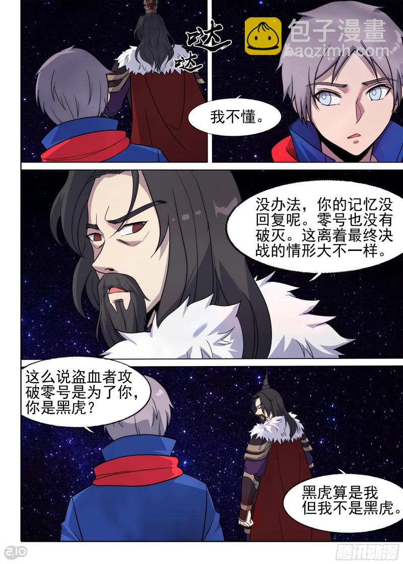 銀之守墓人 - 第673墓：最終機制 - 3