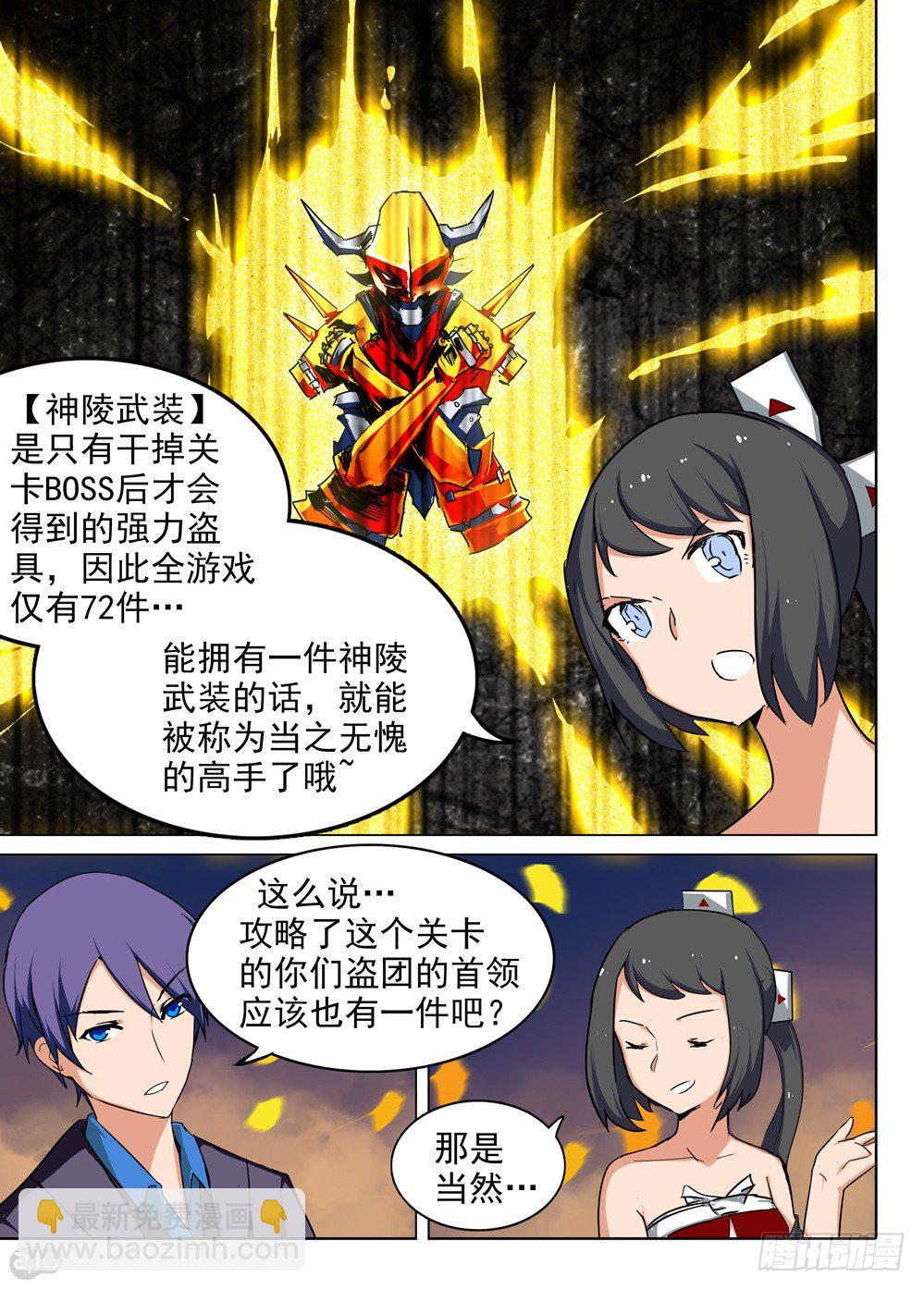 銀之守墓人 - 第70墓 - 2