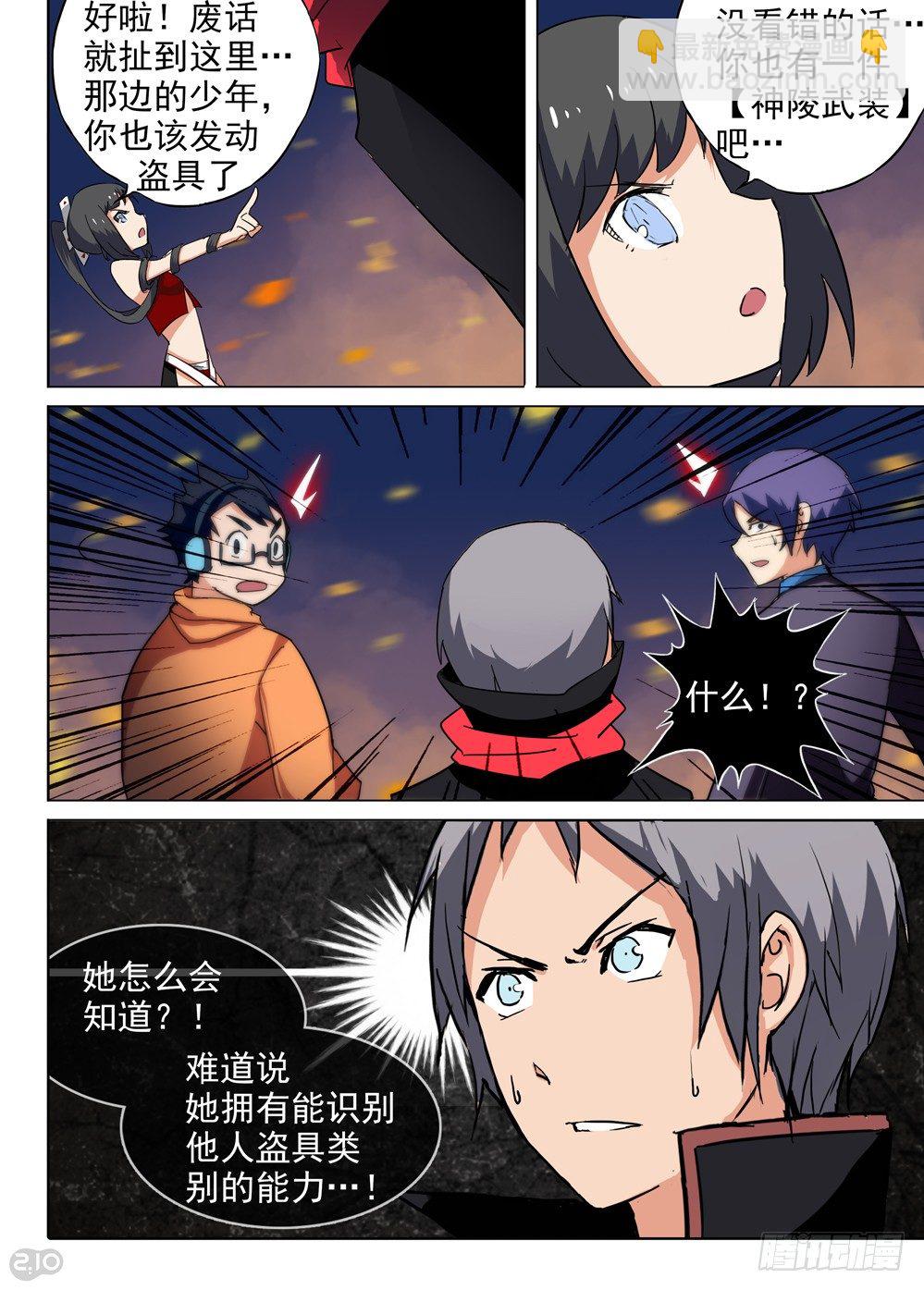 銀之守墓人 - 第70墓 - 3