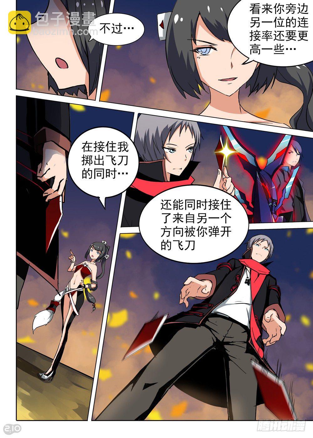 銀之守墓人 - 第70墓 - 2