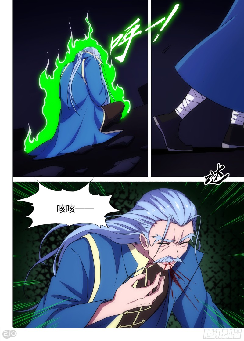 銀之守墓人 - 第679墓：末路 - 1