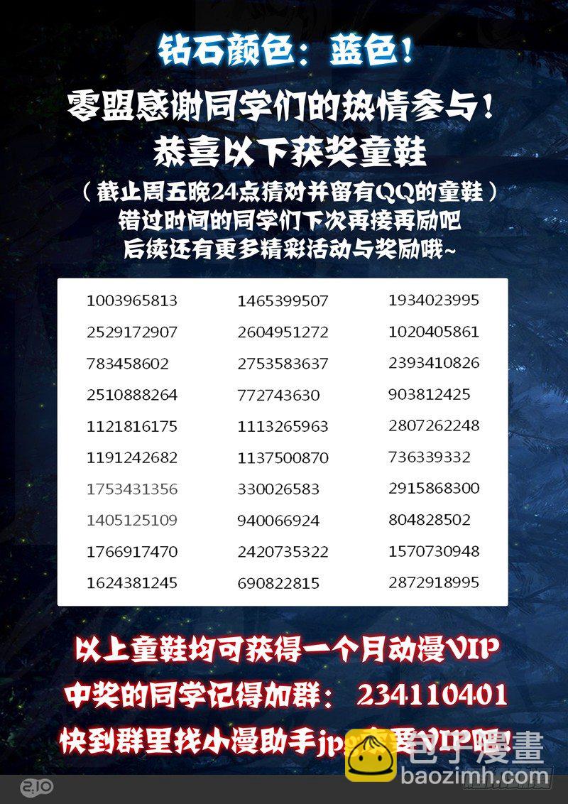 銀之守墓人 - 第72墓 - 1