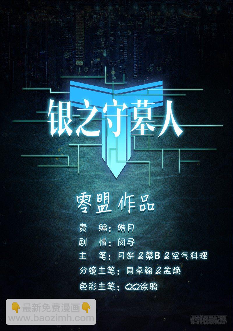 銀之守墓人 - 第76墓 - 3