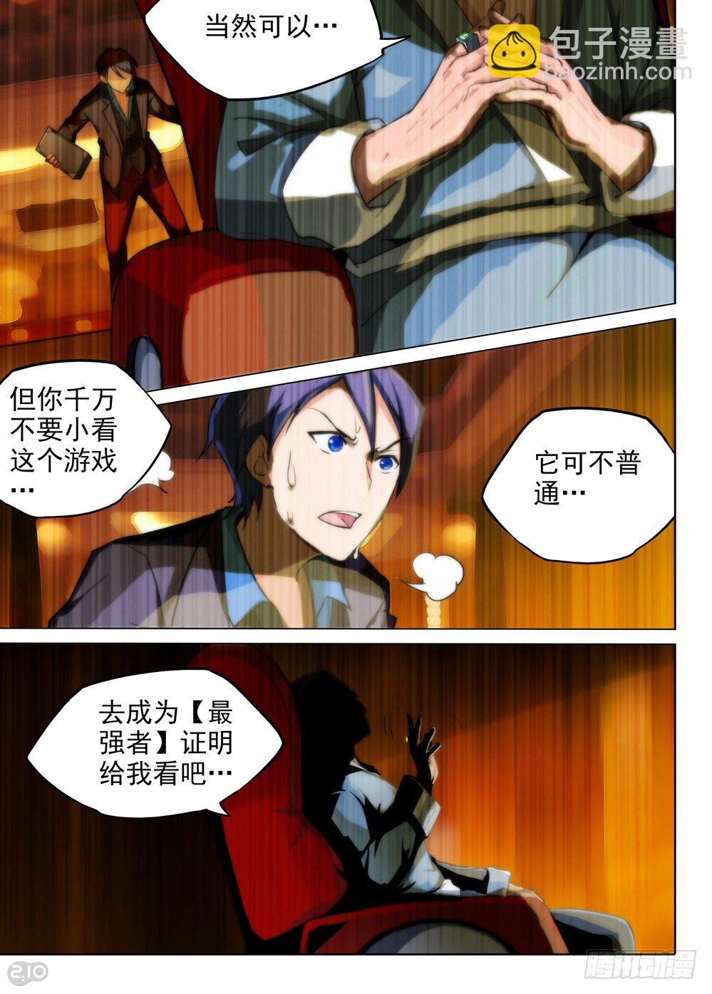 銀之守墓人 - 第76墓 - 3