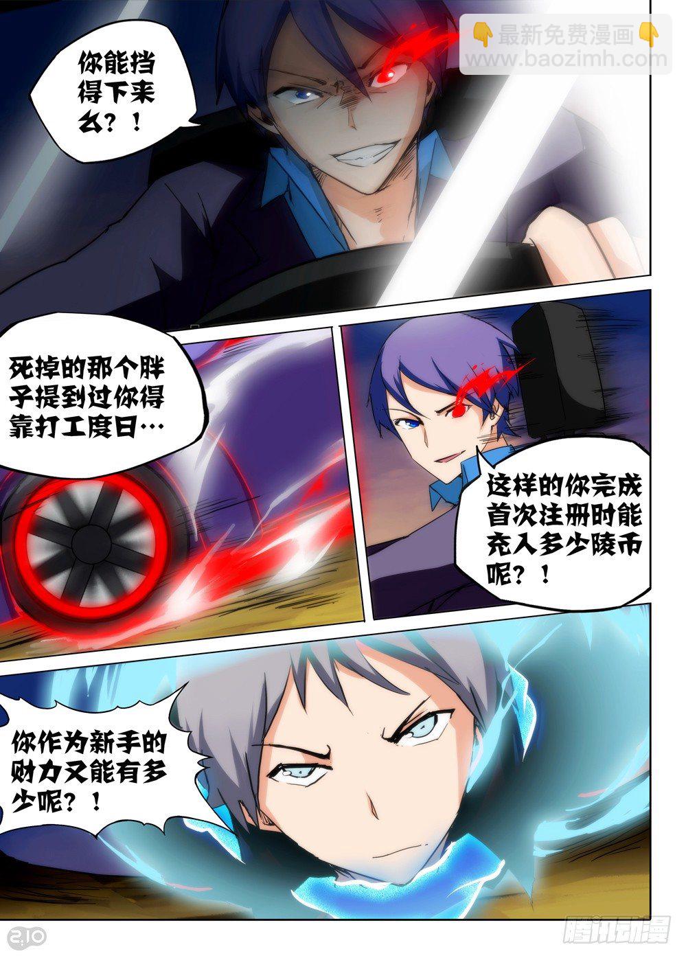 銀之守墓人 - 第78墓 - 3