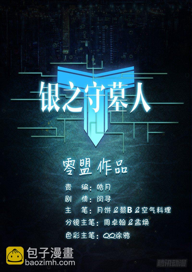 銀之守墓人 - 第80墓 - 2