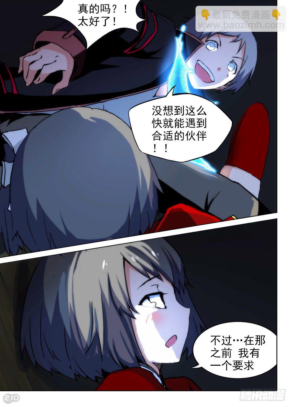 銀之守墓人 - 第80墓 - 1