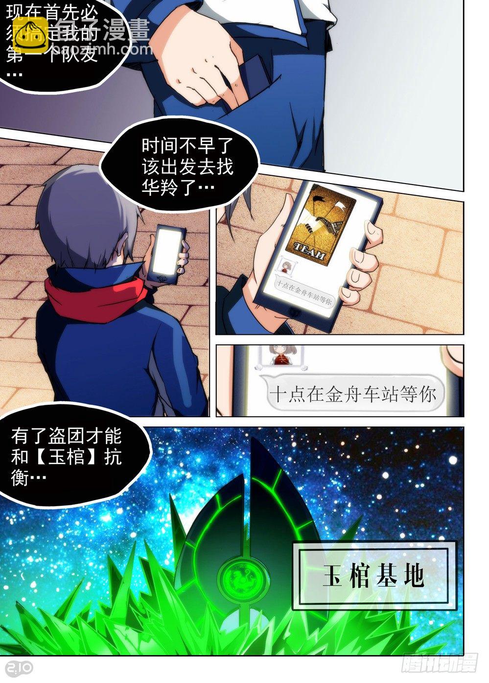 銀之守墓人 - 第82墓 - 1