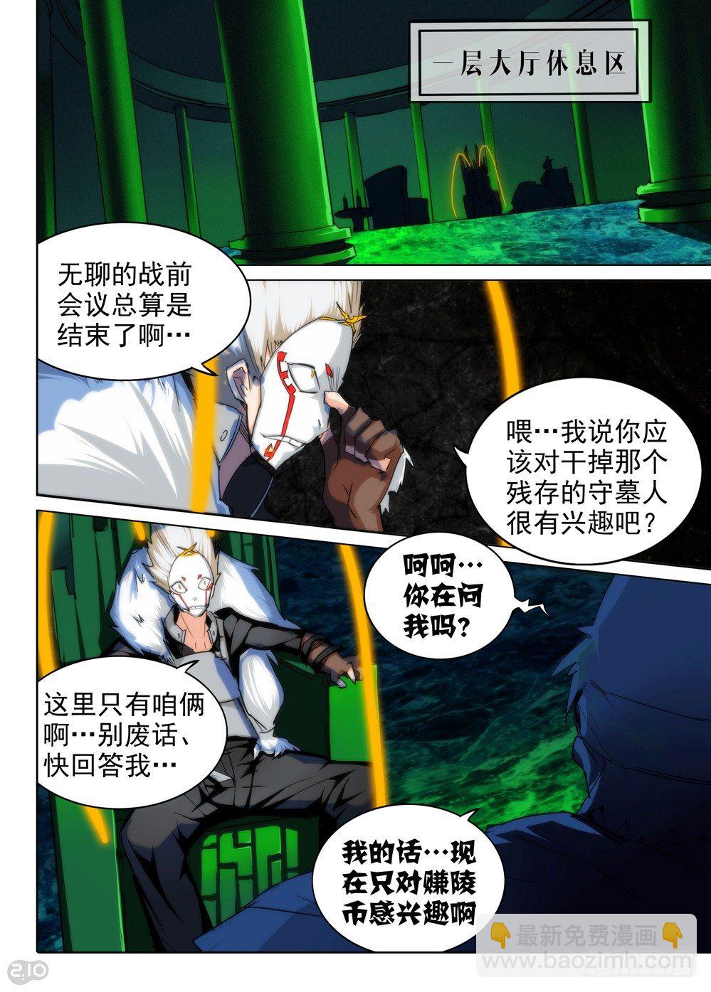 銀之守墓人 - 第82墓 - 2