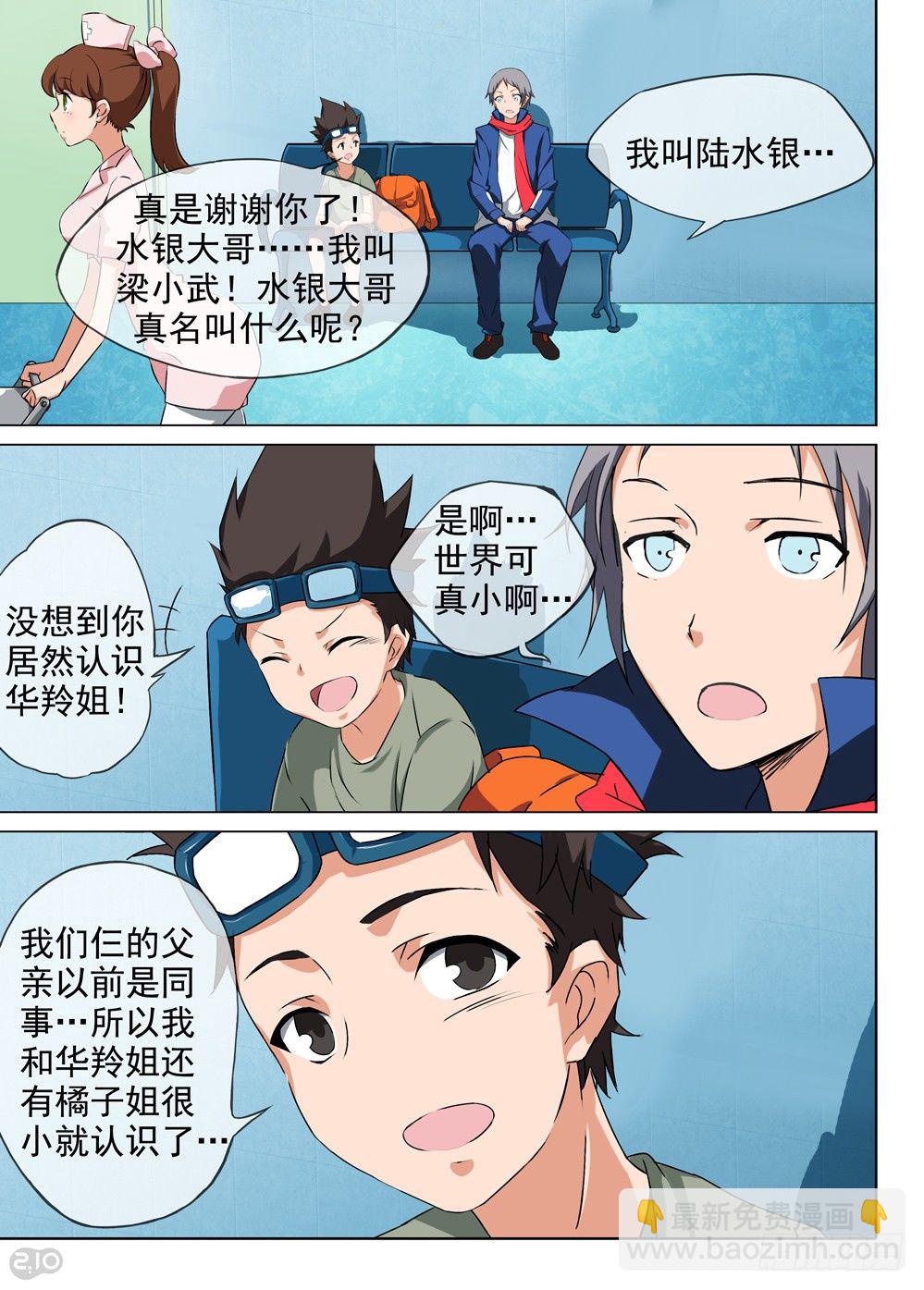 銀之守墓人 - 第84墓 - 1