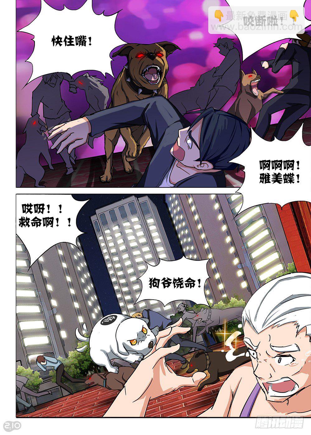 銀之守墓人 - 第86墓 - 2