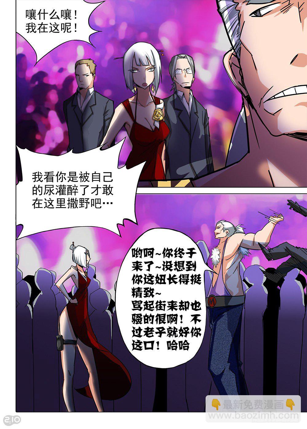 銀之守墓人 - 第86墓 - 3