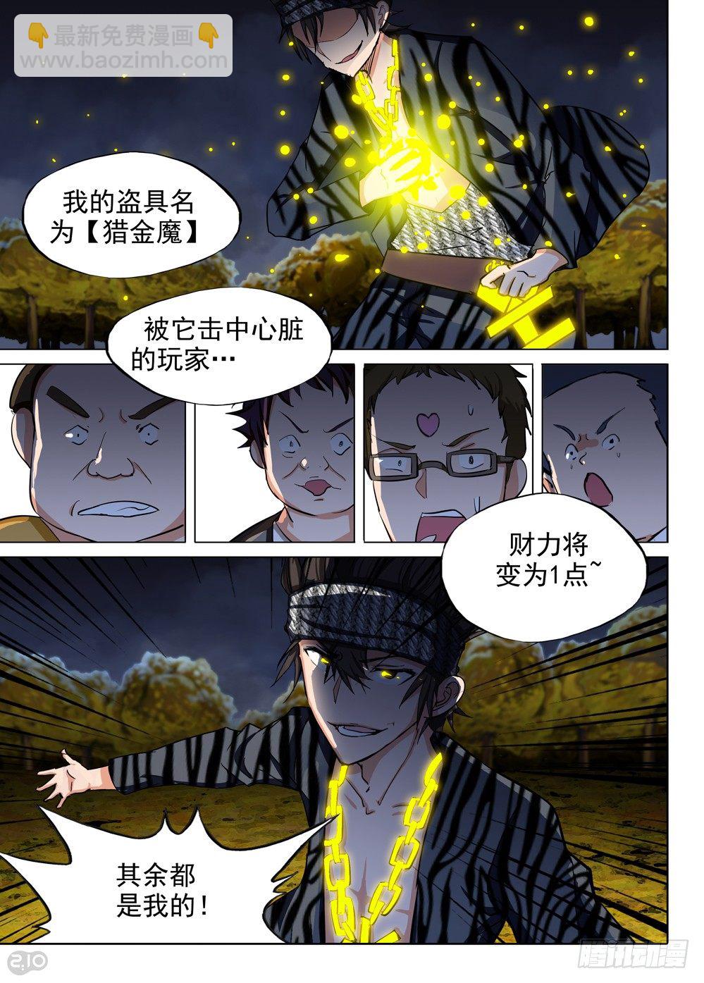 銀之守墓人 - 第88墓 - 2