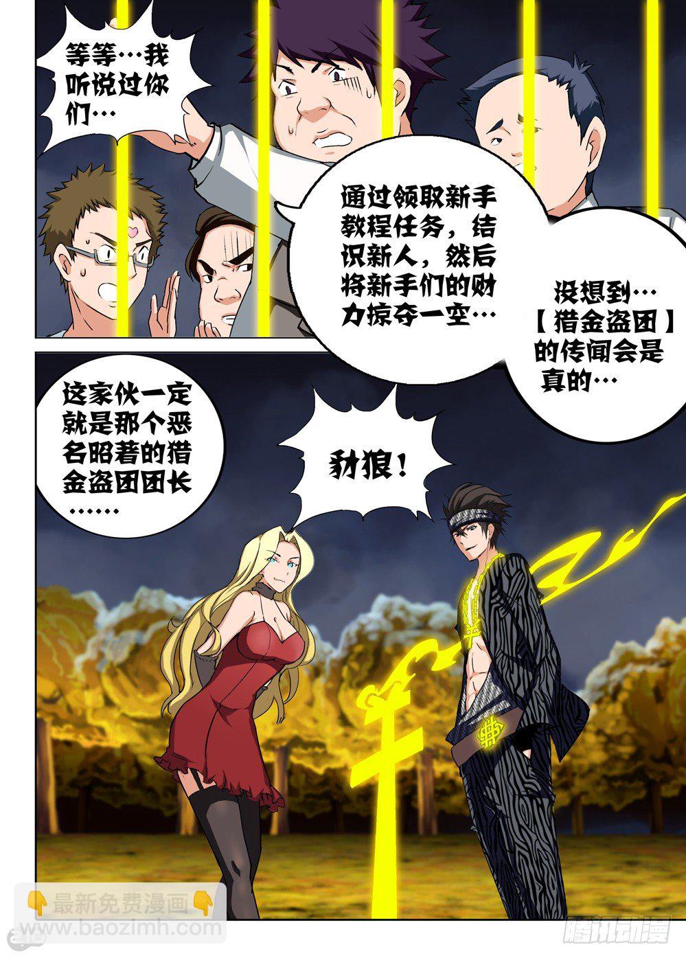 銀之守墓人 - 第88墓 - 3