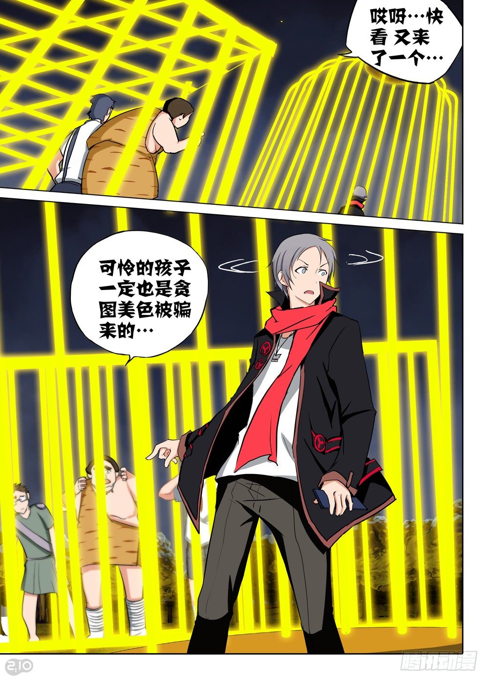 銀之守墓人 - 第92墓 - 1