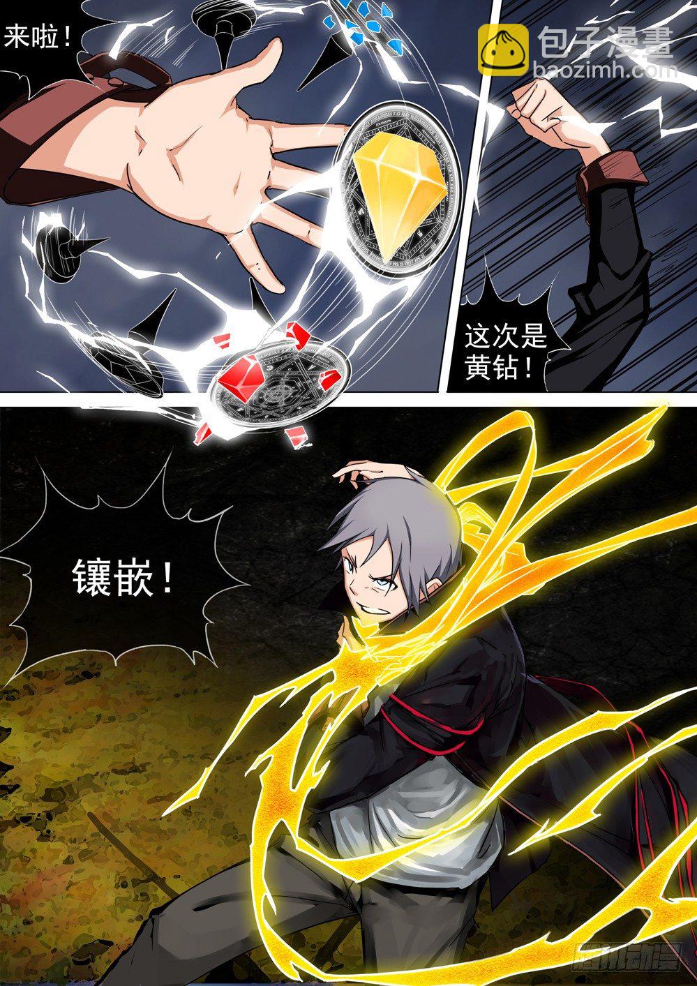 銀之守墓人 - 第92墓 - 1