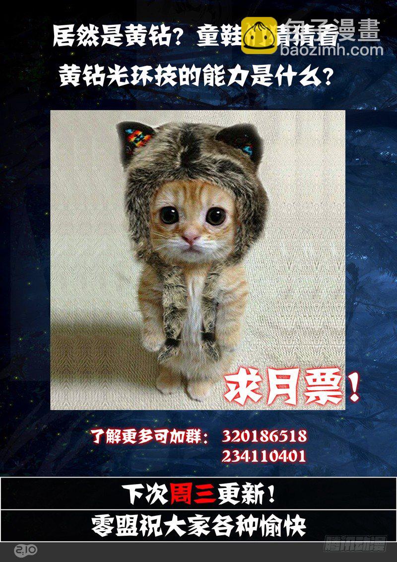 銀之守墓人 - 第92墓 - 3