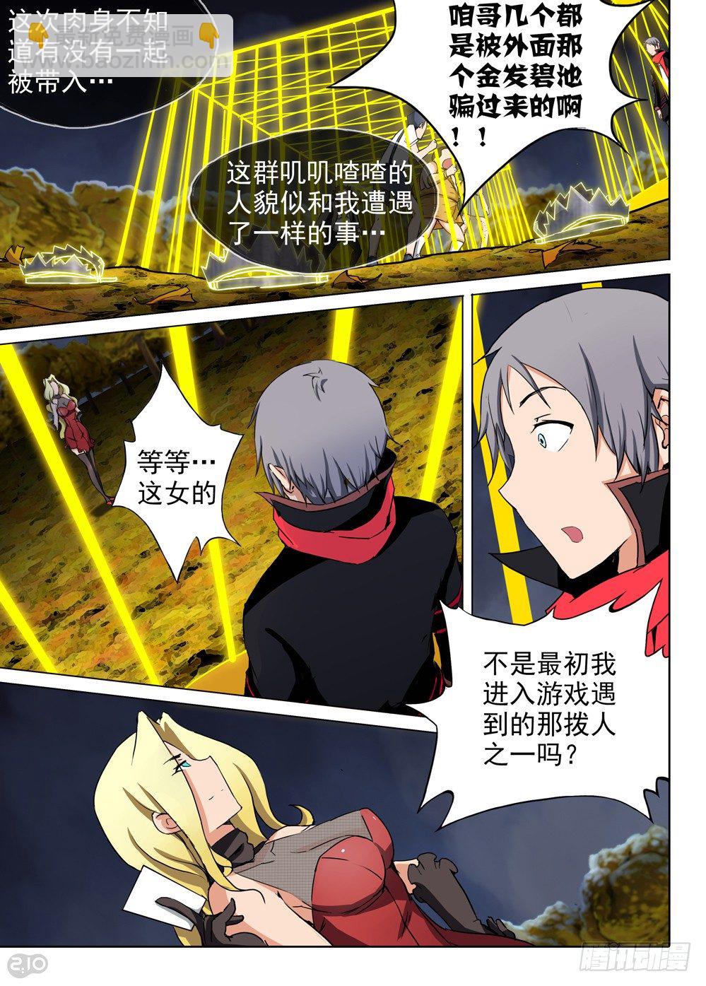 銀之守墓人 - 第92墓 - 3