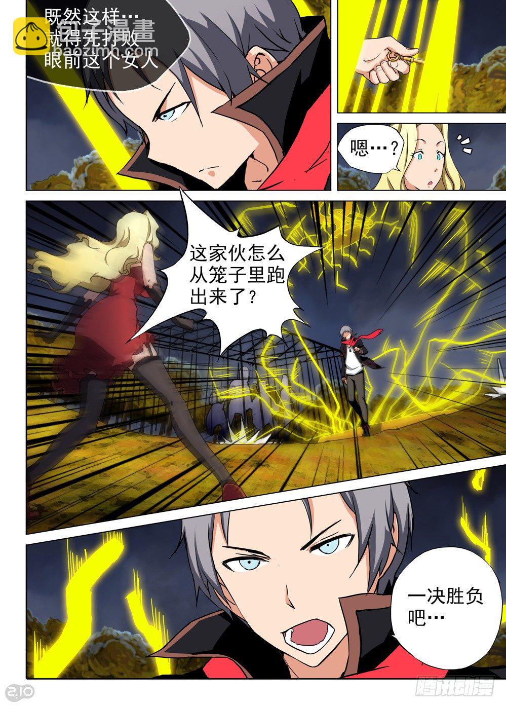 銀之守墓人 - 第92墓 - 3