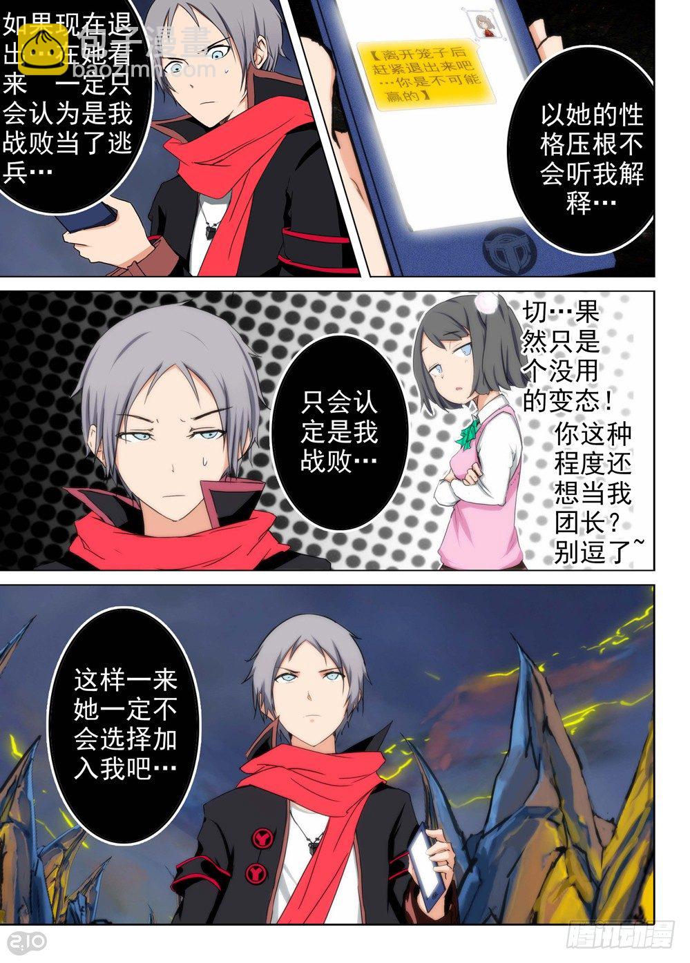 銀之守墓人 - 第94墓 - 3