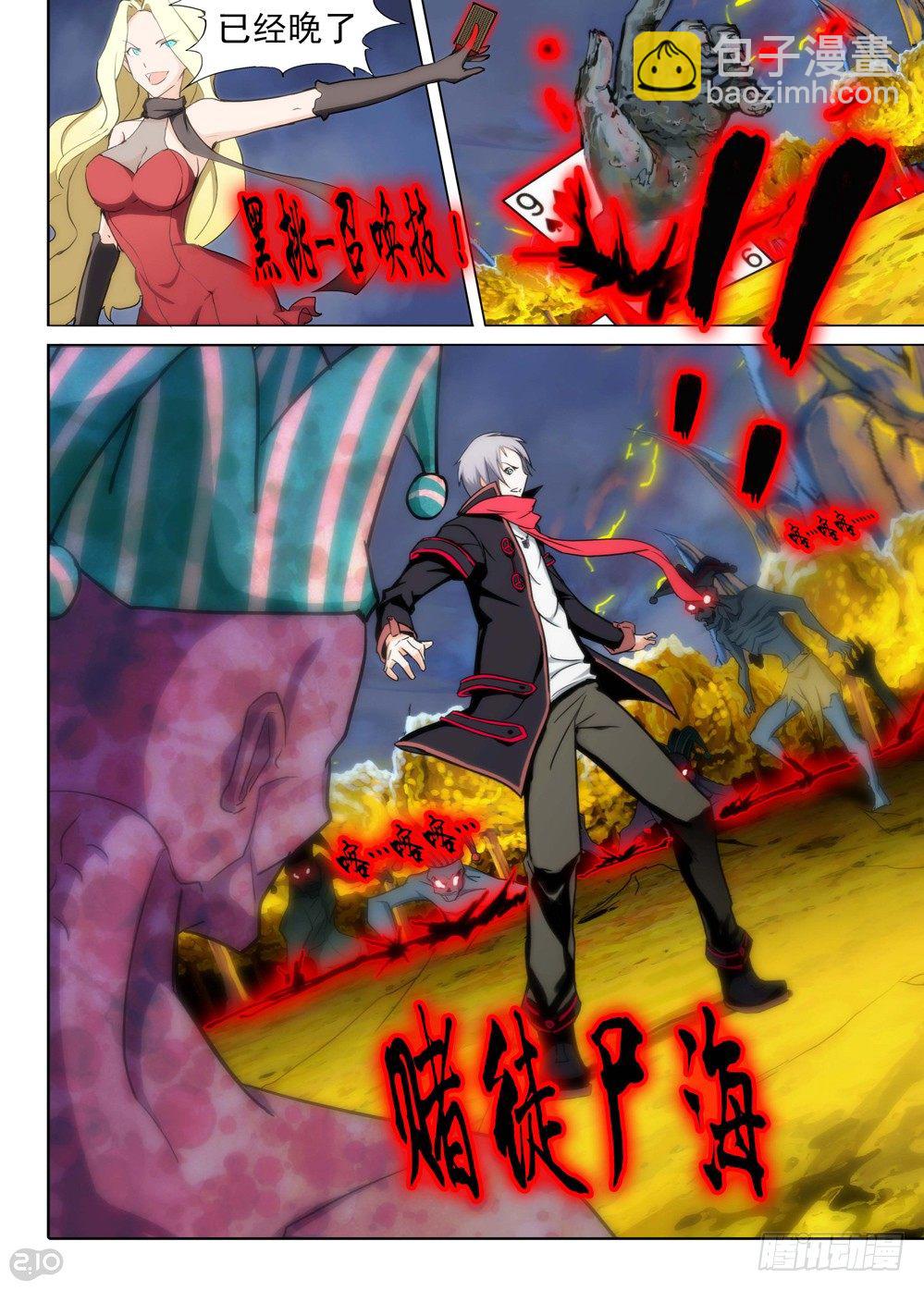 銀之守墓人 - 第94墓 - 3