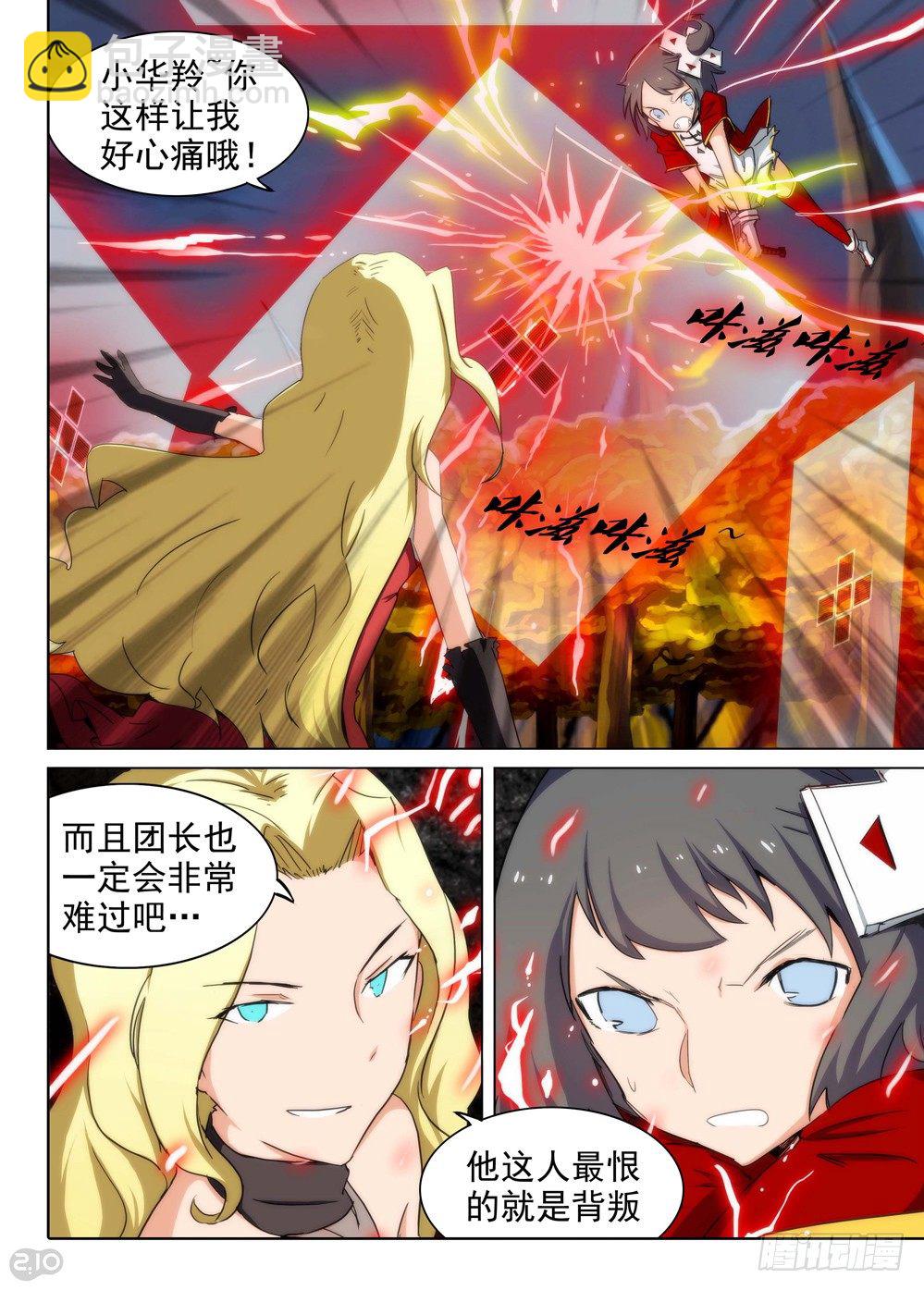 銀之守墓人 - 第96墓 - 2