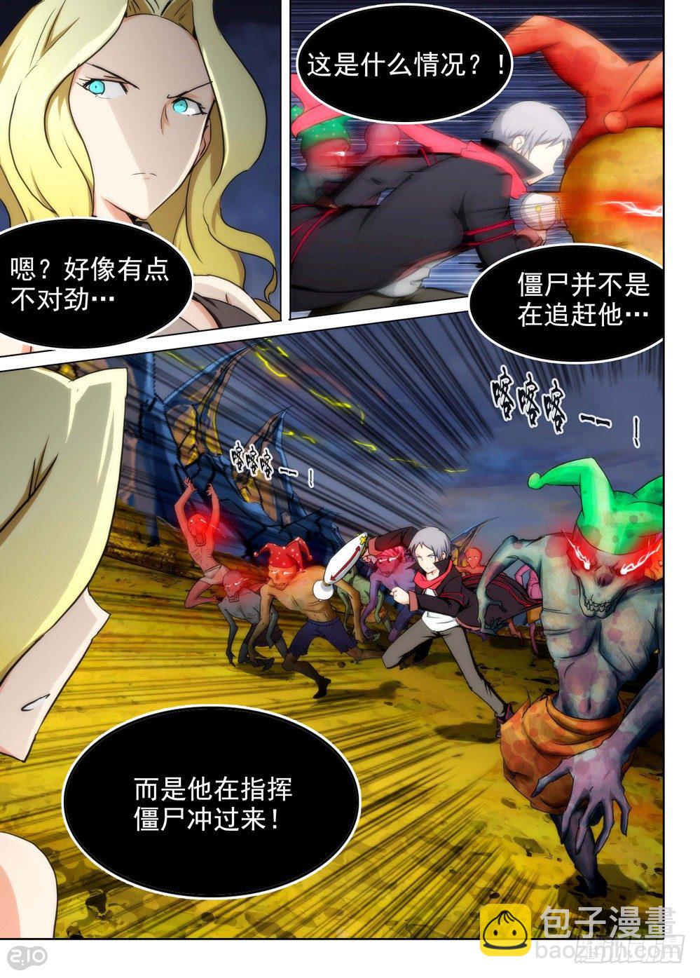 銀之守墓人 - 第96墓 - 1