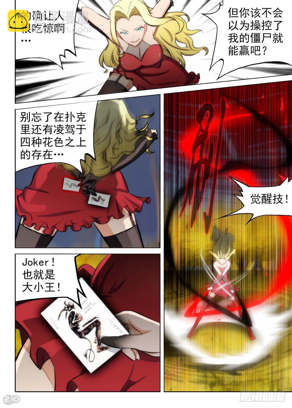 銀之守墓人 - 第96墓 - 2