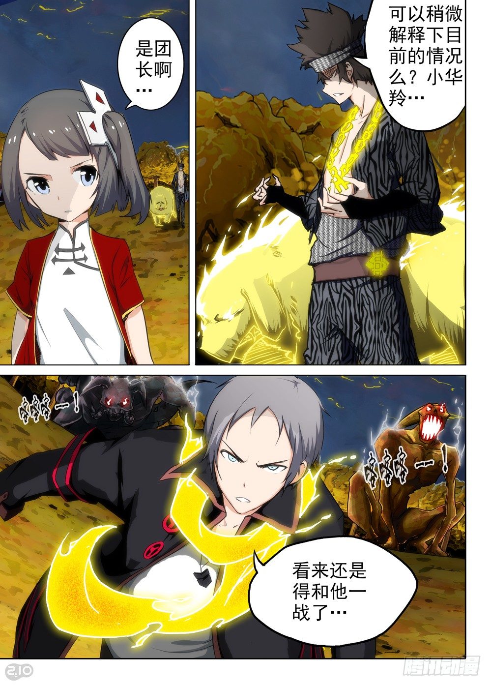 銀之守墓人 - 第100墓 - 1