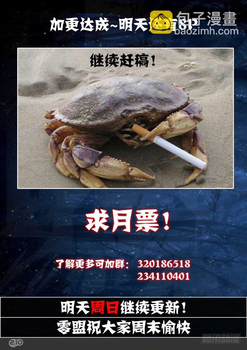 銀之守墓人 - 第100墓 - 2