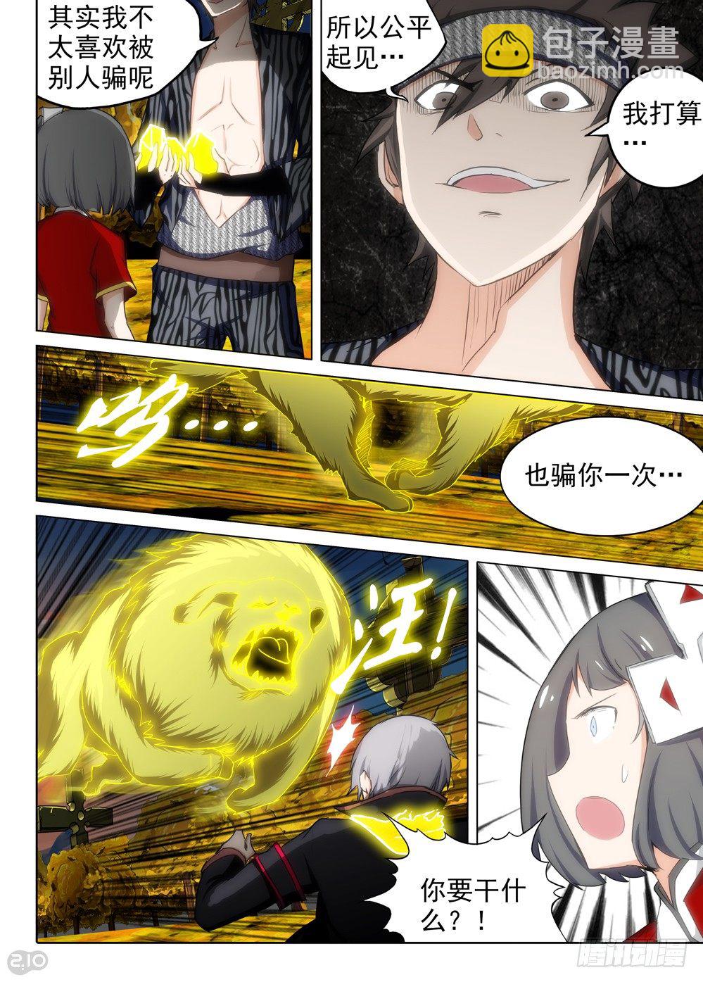 銀之守墓人 - 第100墓 - 2