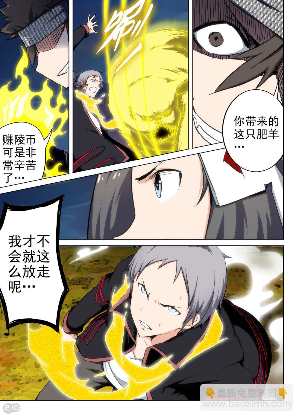 銀之守墓人 - 第100墓 - 3