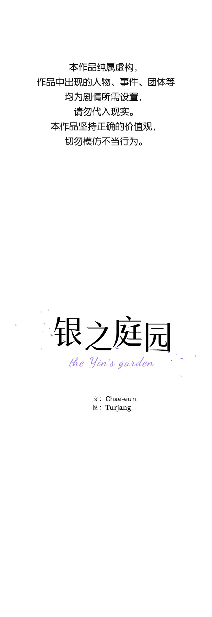 銀之庭園 - 第11話 - 1