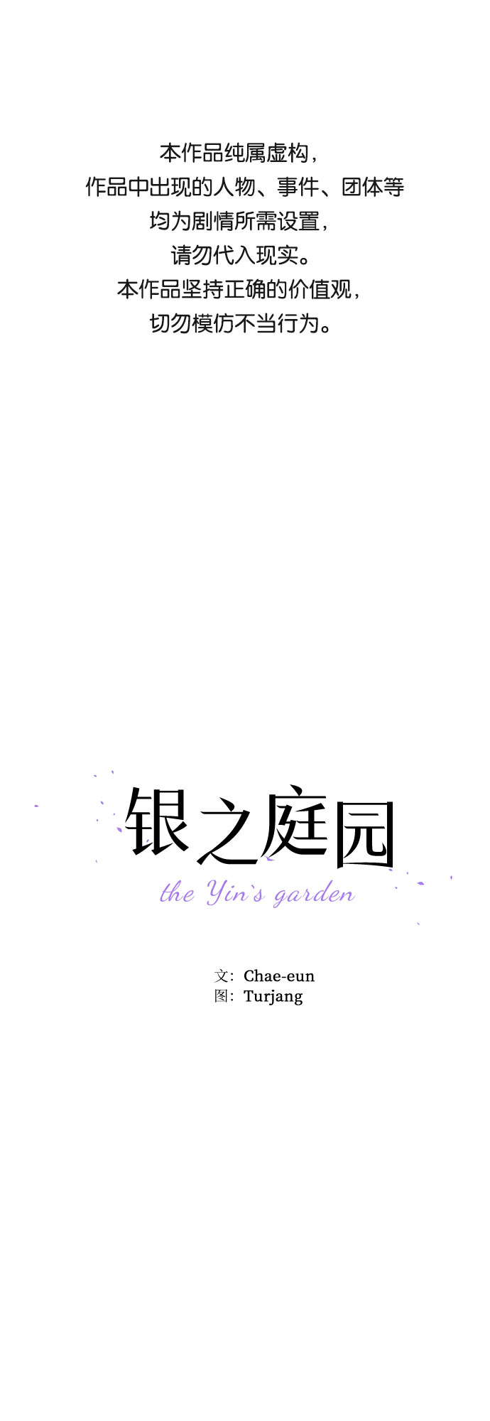 銀之庭園 - 第41話 - 1