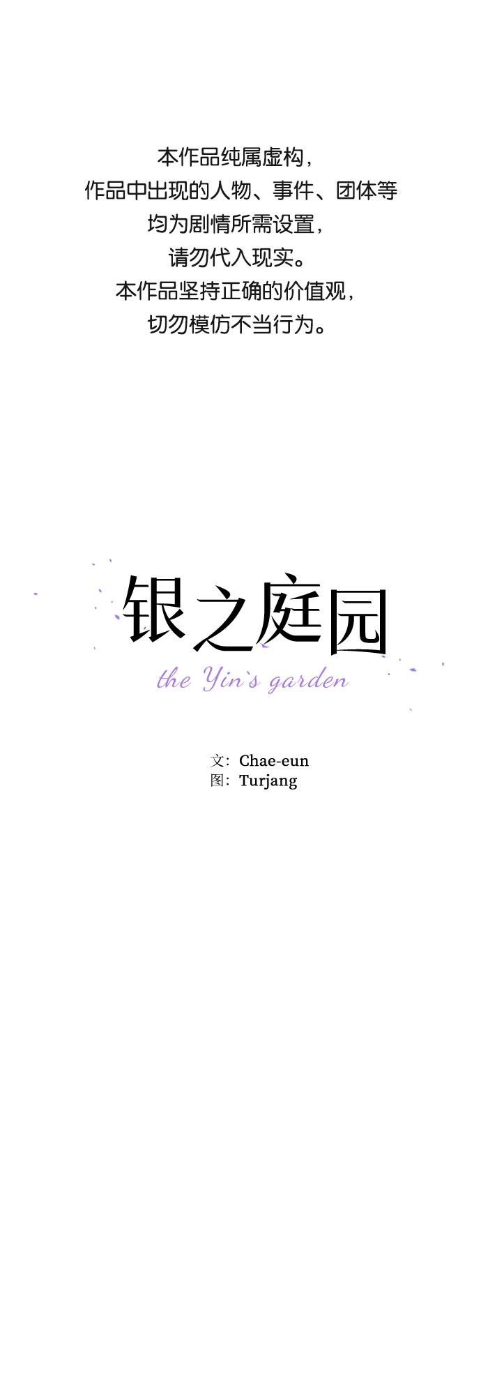 銀之庭園 - 第43話 - 1