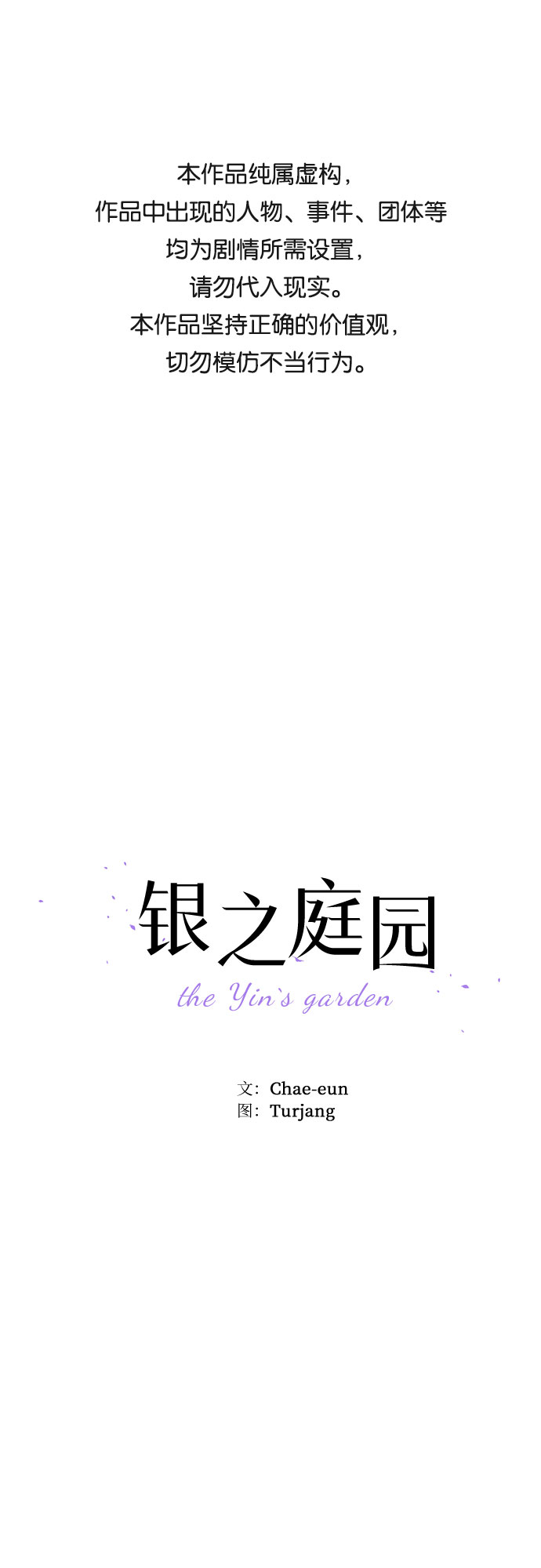 銀之庭園 - 第47話 - 1