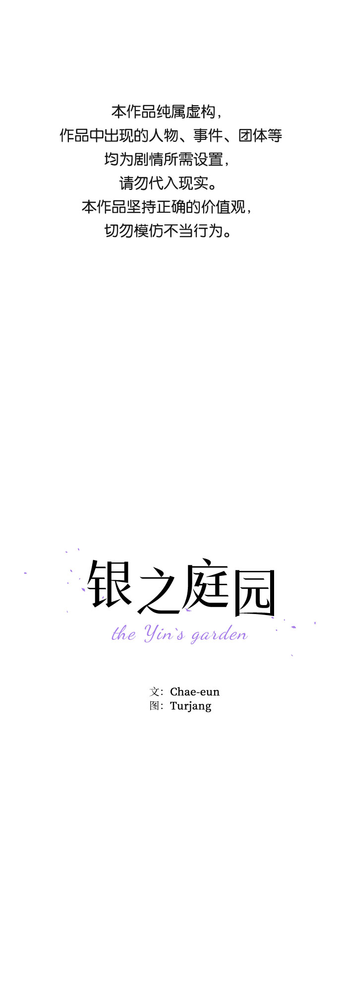 銀之庭園 - 第9話 - 1