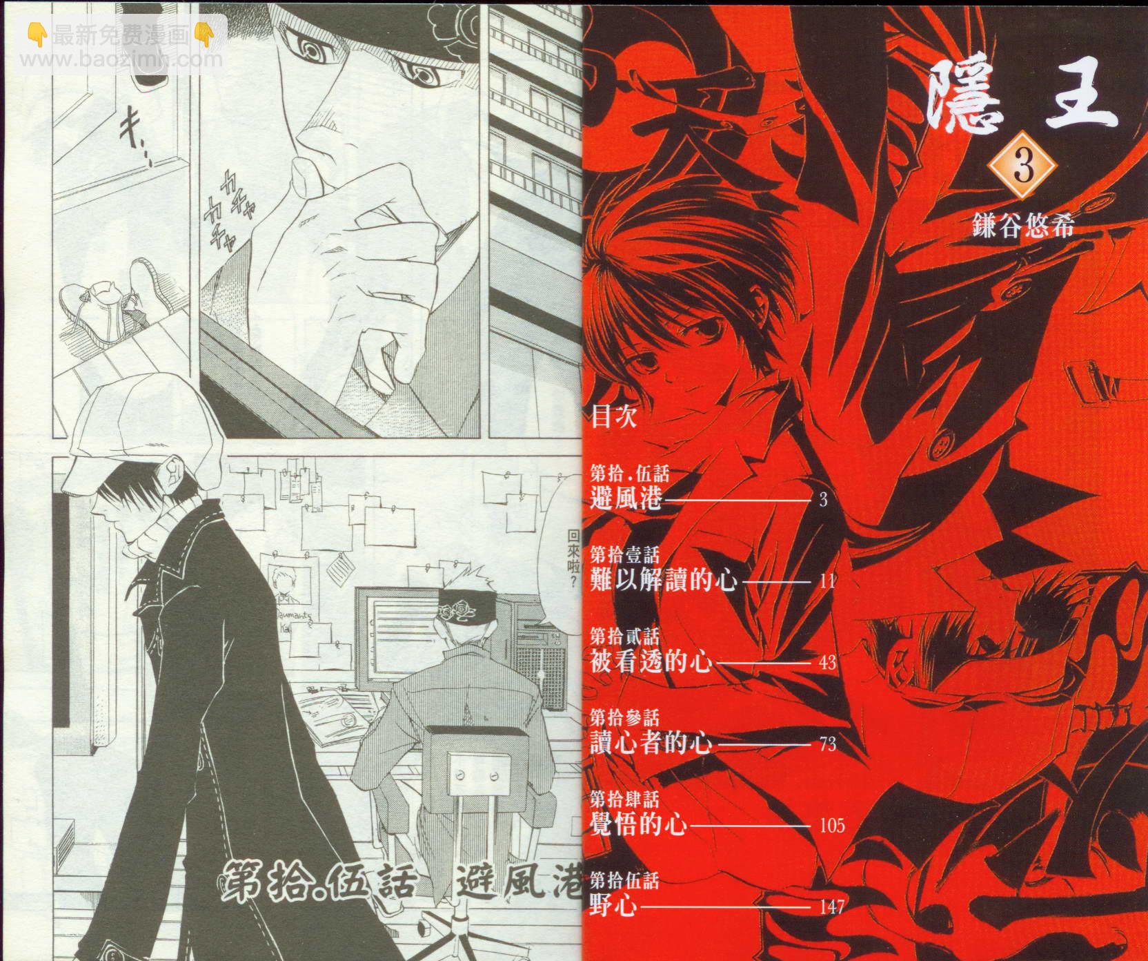 隱之王 - 第3卷(1/2) - 3