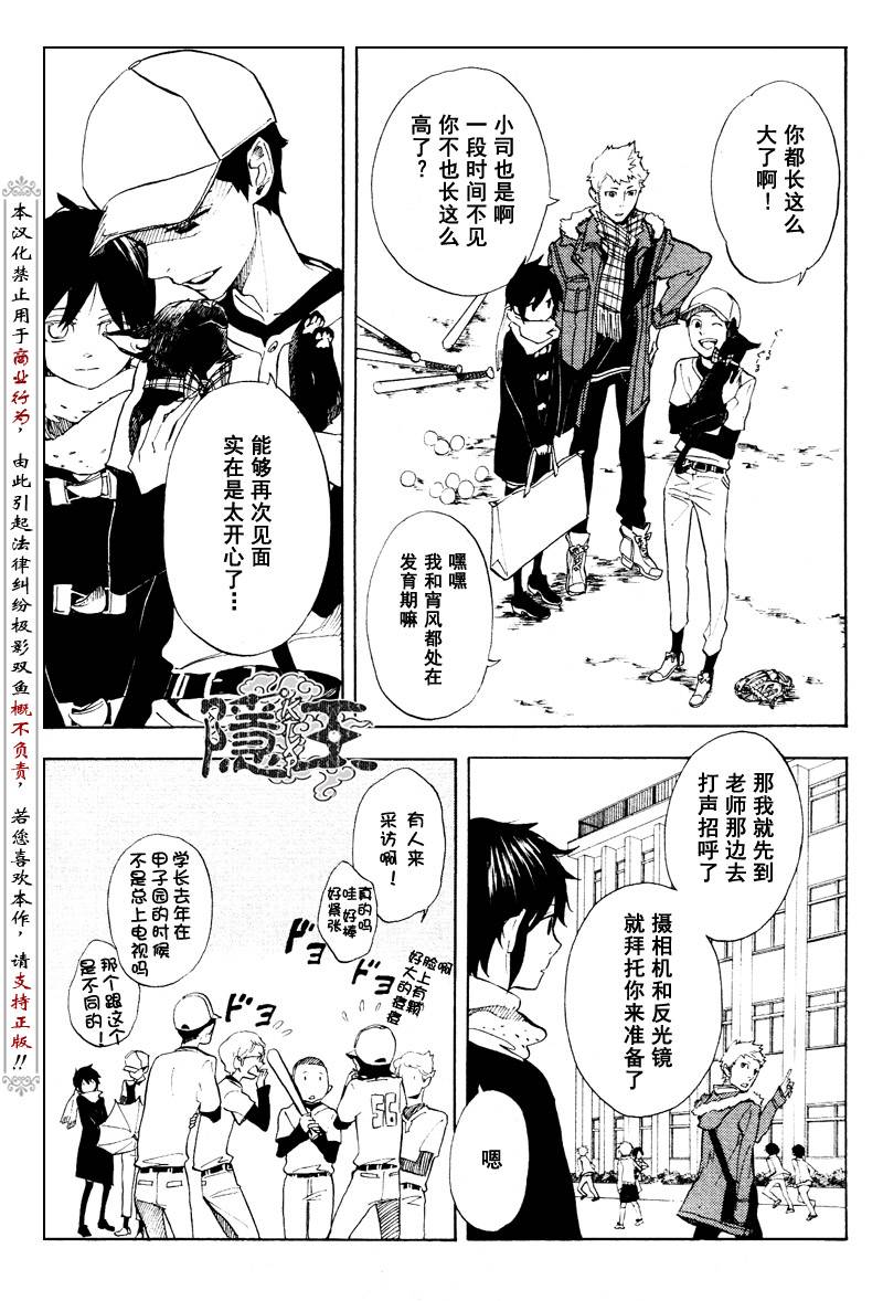 隱之王 - 第59話 - 2