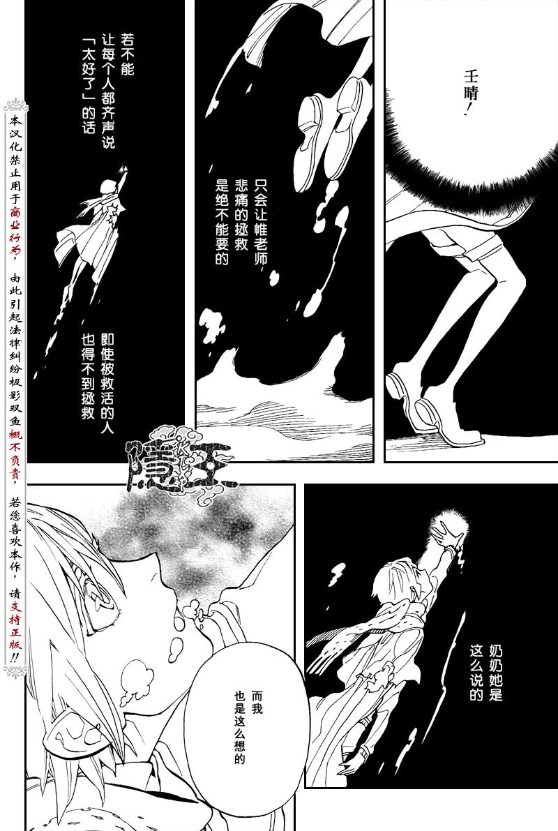 隱之王 - 第71話 - 3