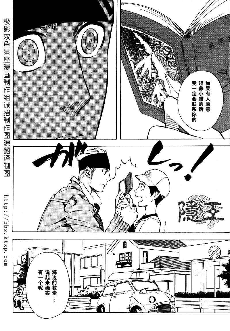 隱之王 - 第46話 - 4